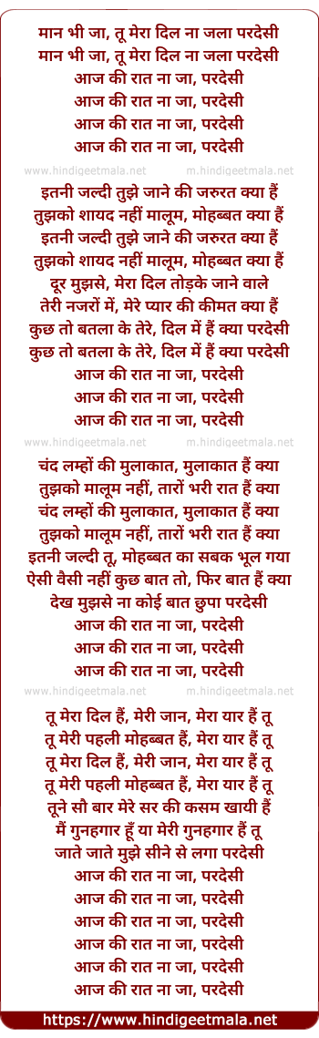 lyrics of song Aaj Ki Raat Na Ja Pardesi