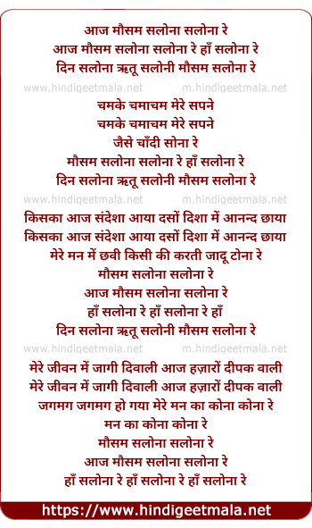 lyrics of song Aaj Mausam Salona Salona Re