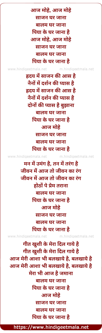 lyrics of song Aaj Mohe Sajan Ghar Jana