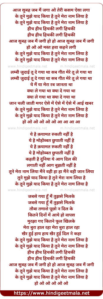 lyrics of song Aaj Subah Jab Main Jaga