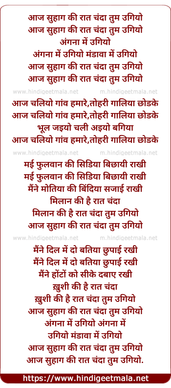 lyrics of song Aaj Suhag Kee Rat Chanda Tum Ugiyo
