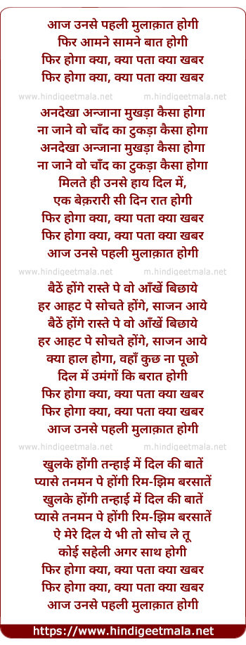 lyrics of song Aaj Unse Pahalee Mulaakaat Hogee