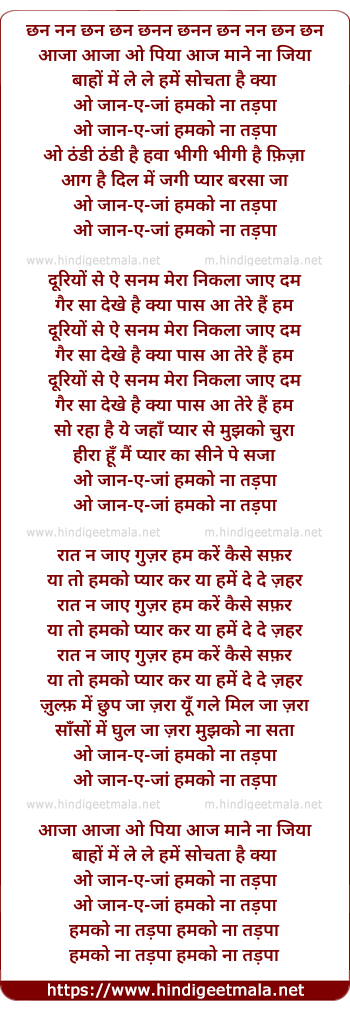 lyrics of song Aaja Aaja O Piya, Aaj Maane Naa Jiya