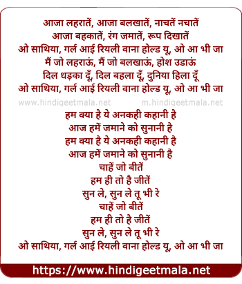 lyrics of song Aaja Lehrate Aaja Balkhate Nachte Nachate