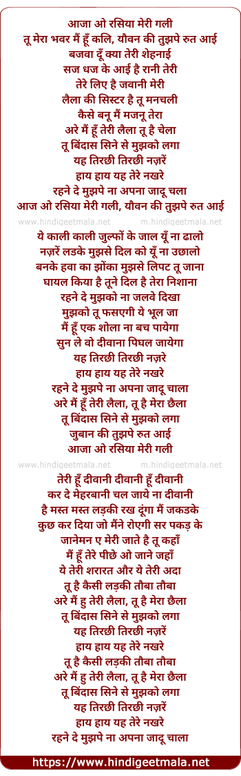 lyrics of song Aaja O Rasiya Meri Gali