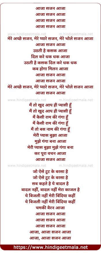 lyrics of song Aaja Sajan Aaja Mere Achchhe Sajan