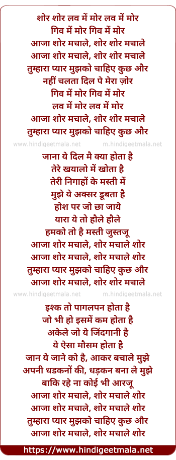 lyrics of song Aaja Shor Machaale