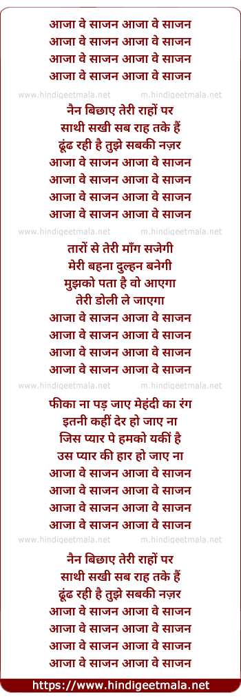 lyrics of song Aaja Ve Sajan Aaja Ve Sajan