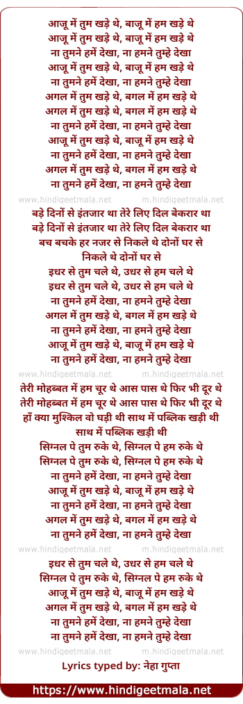 lyrics of song Aaju Mein Tum Khade The