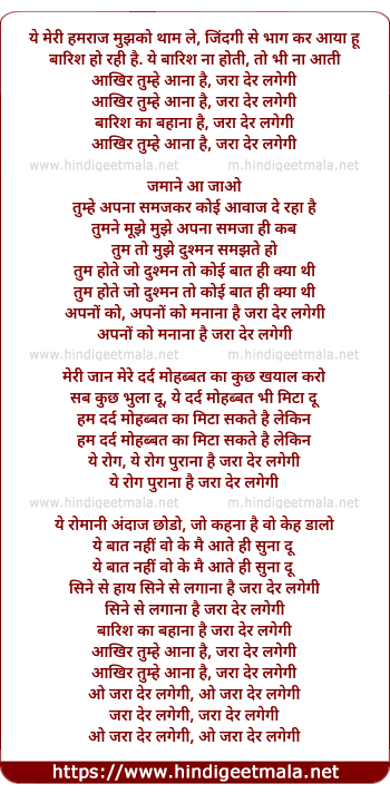 lyrics of song Aakhir Tumhe Aana Hai Jara Der Lagegi