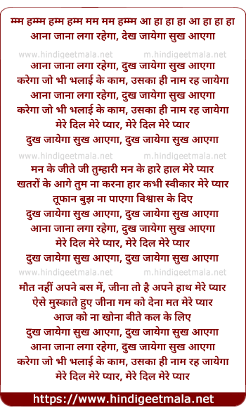 lyrics of song Aana Jana Laga Rehega 1