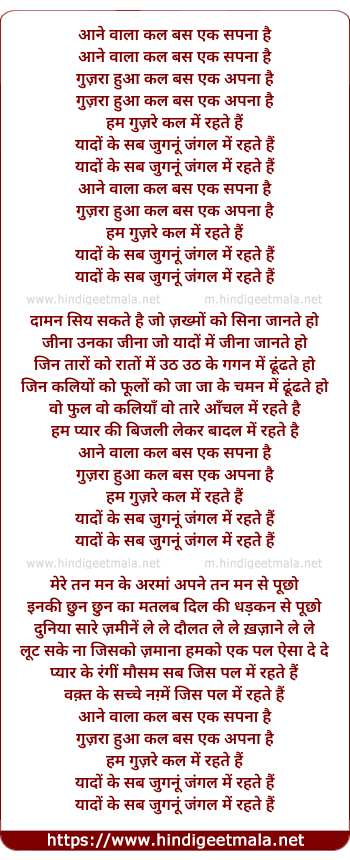 lyrics of song Aane Vaala Kal Bas Ek