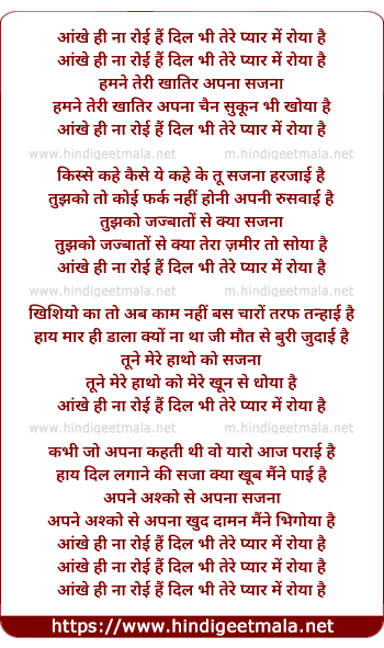 lyrics of song Aankhein Hi Na Royi Hai