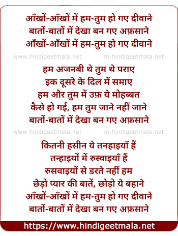 lyrics of song Aankho Aankho Me Ham Tum Ho Gaye Divane