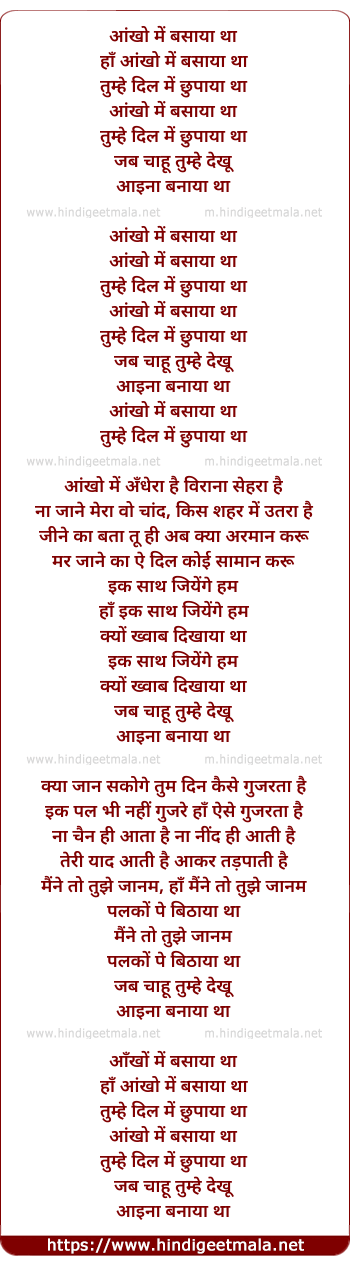 lyrics of song Aankho Me Basaya Tha Tumhe Dil Me Chhupaya Tha