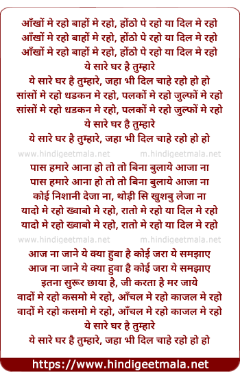 lyrics of song Aankho Me Raho Baho Me Raho