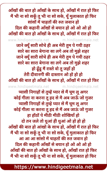 lyrics of song Aankhon Ki Baat Ho Aankhon Ke Saath Ho