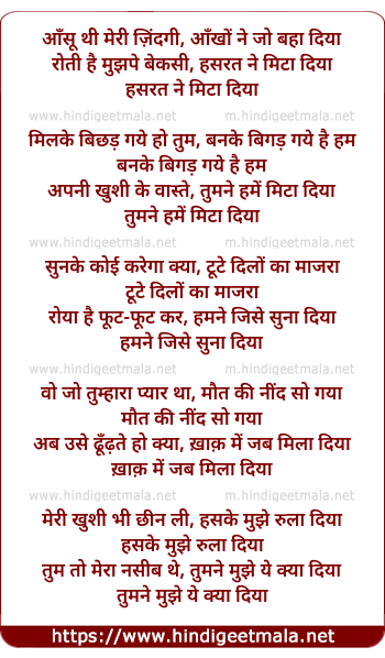 lyrics of song Aansu Thi Meree Jindagee