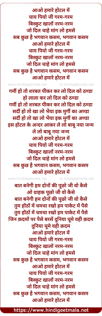 lyrics of song Aao Hamare Hotal Me