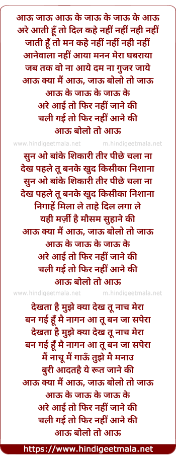 lyrics of song Aau Ke Jau Ke