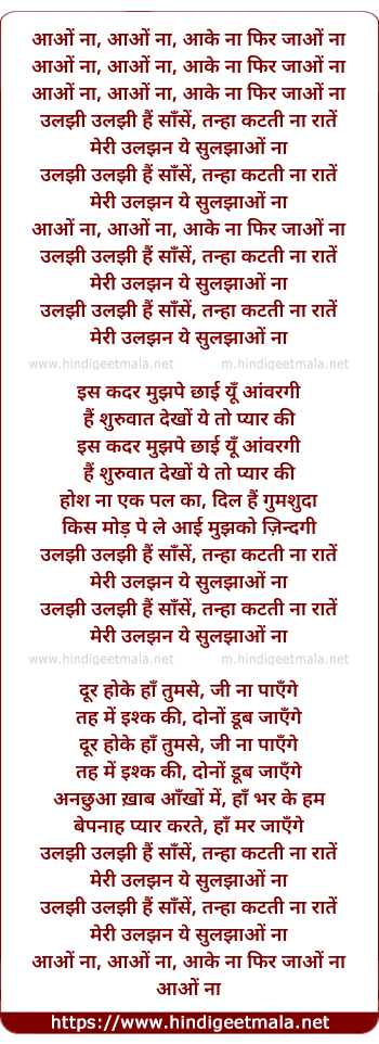 lyrics of song Aao Na, Aake Na Phir Jaao Na