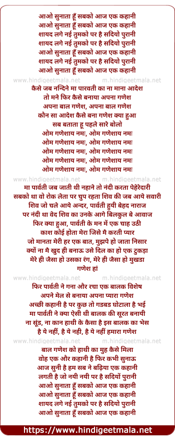 lyrics of song Aao Sunata Hu Sabko Aaj Ek Kahani