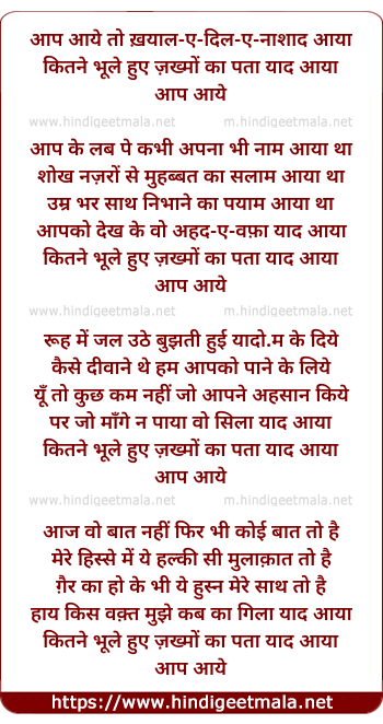 lyrics of song Aap Aaye To Khayaala-Ye-Dila-Ye-Naashaad