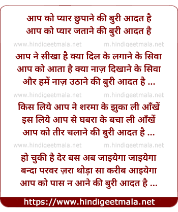 lyrics of song Aap Ko Pyaar Chhupaane Kee Buree Aadat Hain