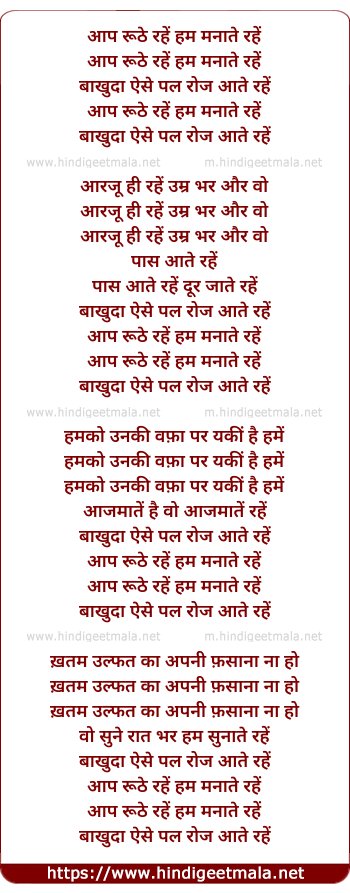 lyrics of song Aap Roothe Rahein Hum Manate Rahein