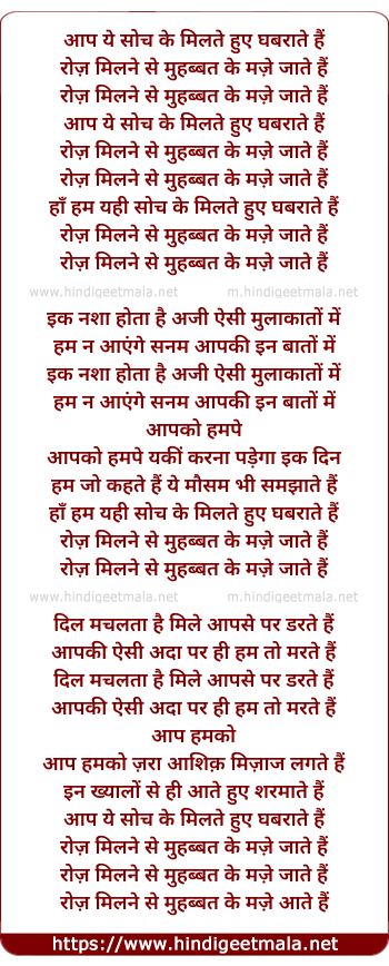 lyrics of song Aap Yeh Sochake Milate Huye