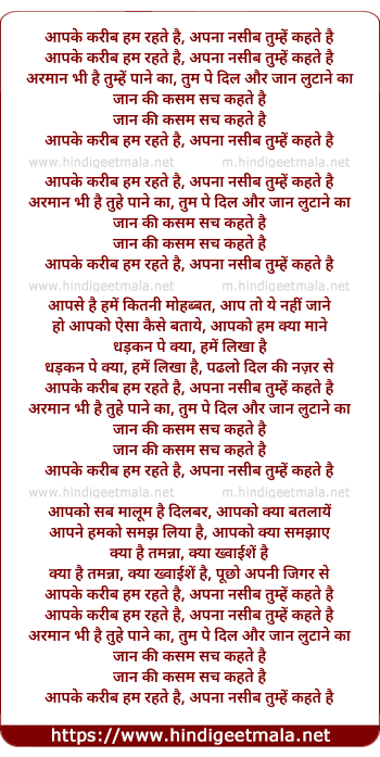 lyrics of song Aapke Karib Ham Rehte Hai