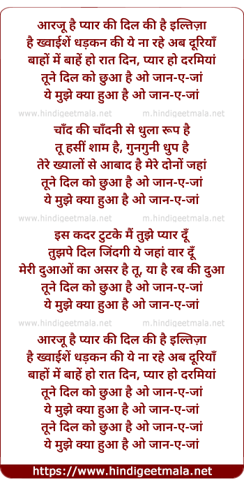 lyrics of song Aaraju Hai Pyar Kee Dil Kee Hai Inteja