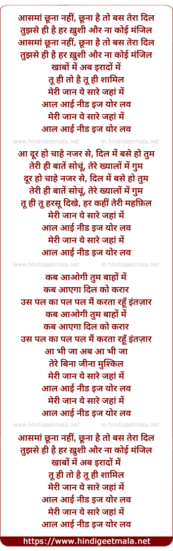 lyrics of song Aasama Chhuna Nahi Chhuna Hai To Bas Tera Dil