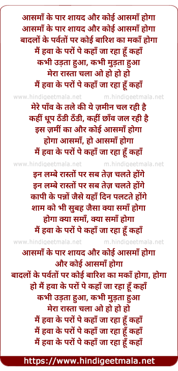 lyrics of song Aasmaan Ke Paar Shaayad Aur Koyee Aasmaan Hoga