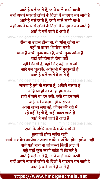 lyrics of song Aate Hain Chale Jaate Hain