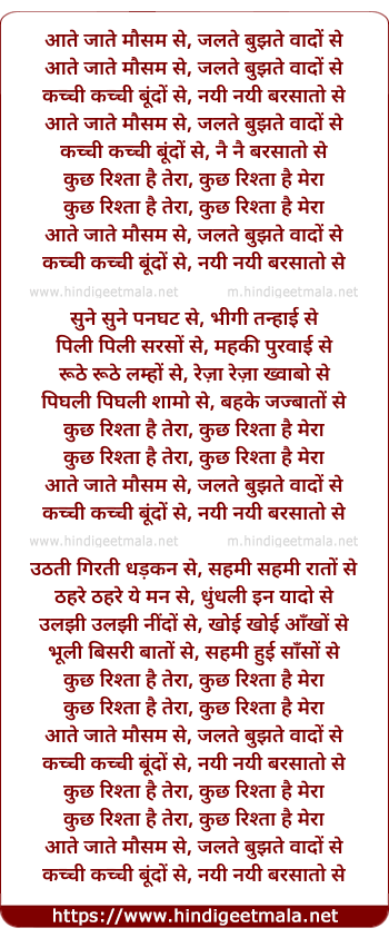 lyrics of song Aate Jaate Mausam Se