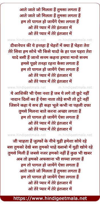 lyrics of song Aate Jate Jo Milta Hai Tumsa Lagta Hai