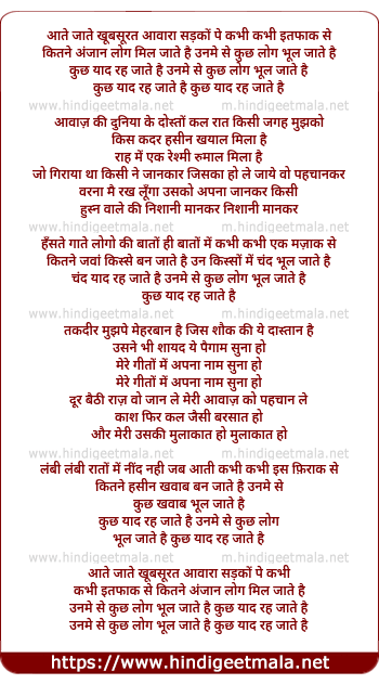 lyrics of song Aate Jaate Khubsurat Aawaara Sadko Pe