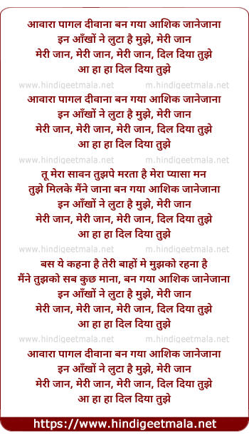 lyrics of song Aawara Pagal Diwana Ban Gaya