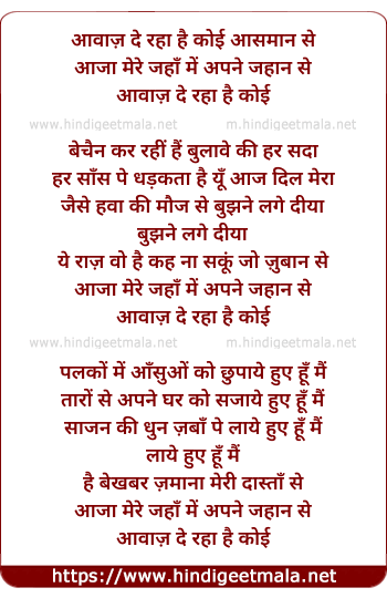 lyrics of song Aawaz De Raha Hai Koyee Aasman Se