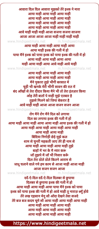 lyrics of song Aaya Maahi Aaya Ishq Ki Gali Mein Ho