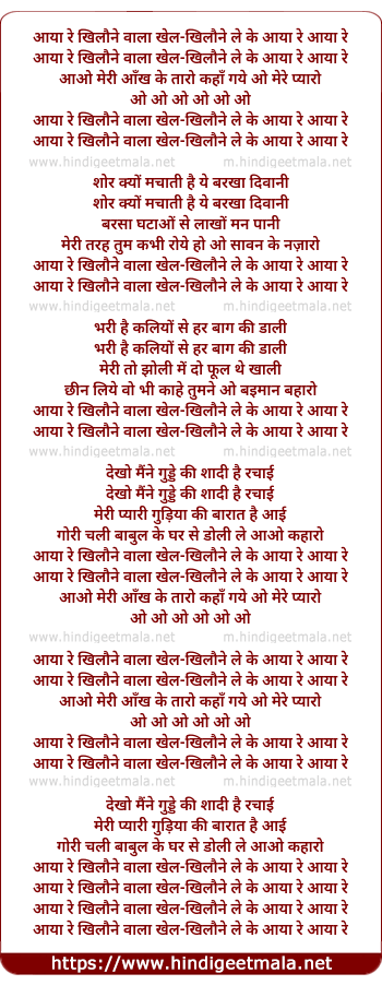 lyrics of song Aaya Re Khilonewala