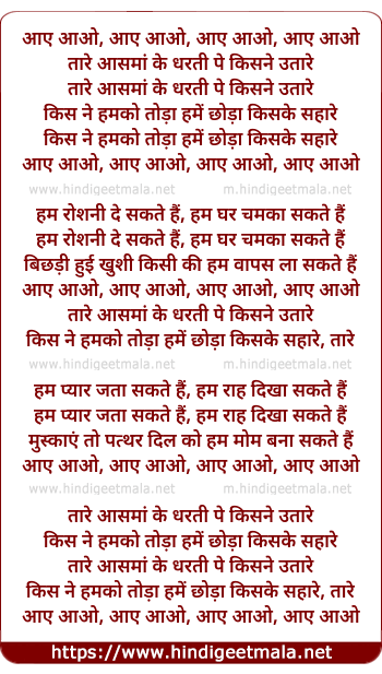 lyrics of song Aaye Aao Tare Aasman Ke Dharatee Pe
