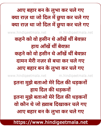 lyrics of song Aaye Bahaar Ban Ke Lubha Kar Chale Gaye