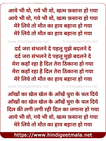 lyrics of song Aaye Bhee Woh Gaye Bhee Woh