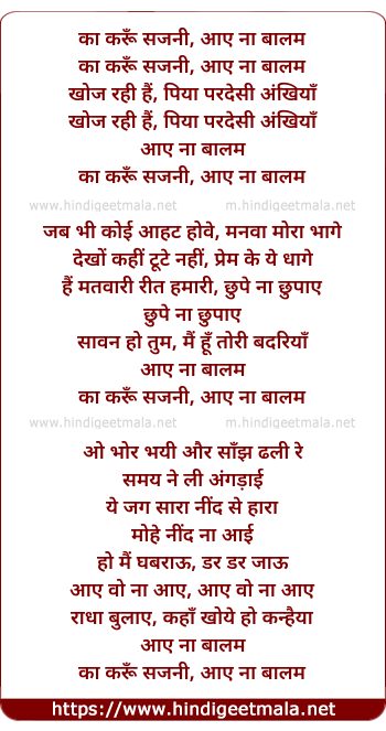 lyrics of song Aaye Naa Balam