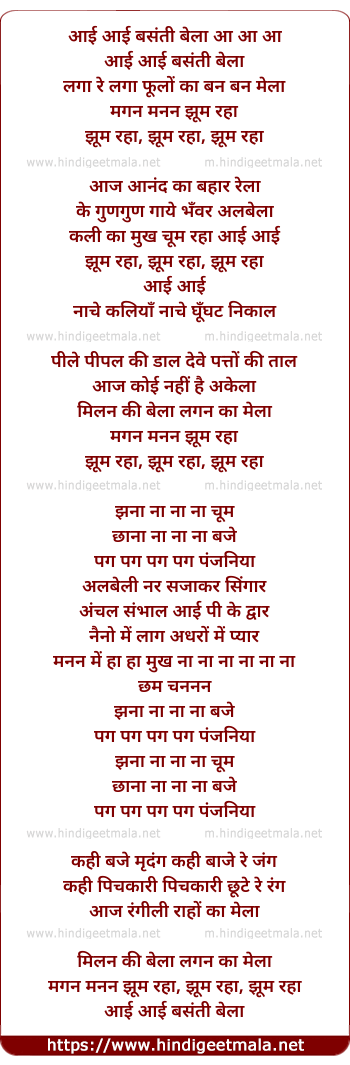 lyrics of song Aayi Aayi Basanti Bela
