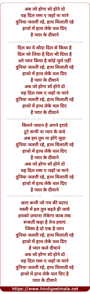 lyrics of song Ab Jo Hoga So Hone Do