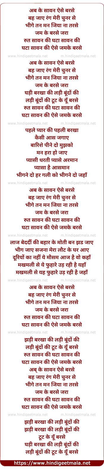 lyrics of song Abb Ke Sawan Aise Barse