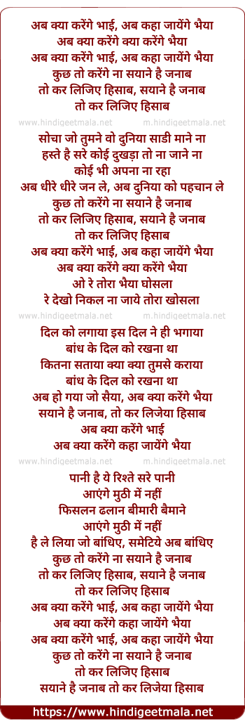 lyrics of song Ab Kya Karenge Bhai, Ab Kaha Jayenge Bhaiye
